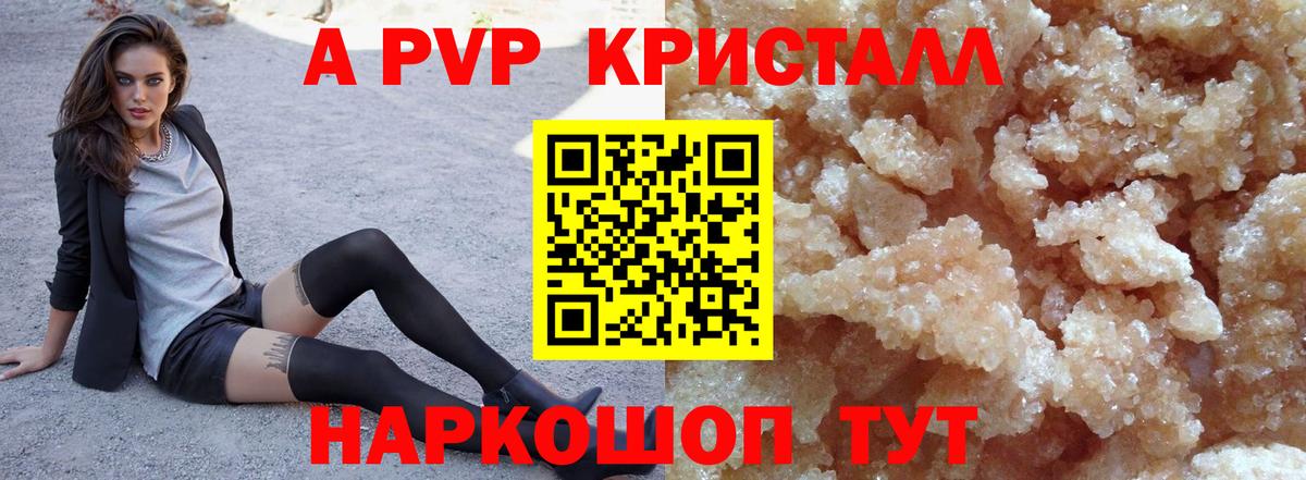 A-PVP VHQ Урюпинск