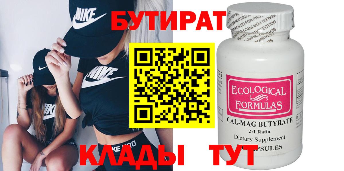 БУТИРАТ оксибутират Урюпинск