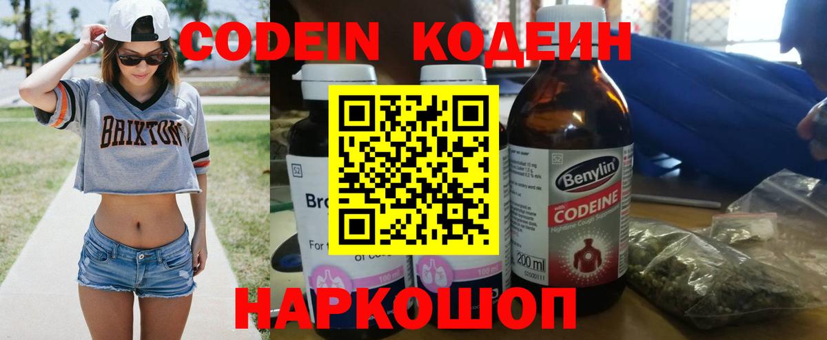 Codein Purple Drank Урюпинск