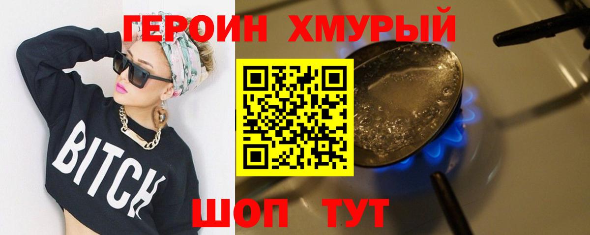 Урюпинск  Героин  Вход с VPN  ГЕРОИН VHQ 