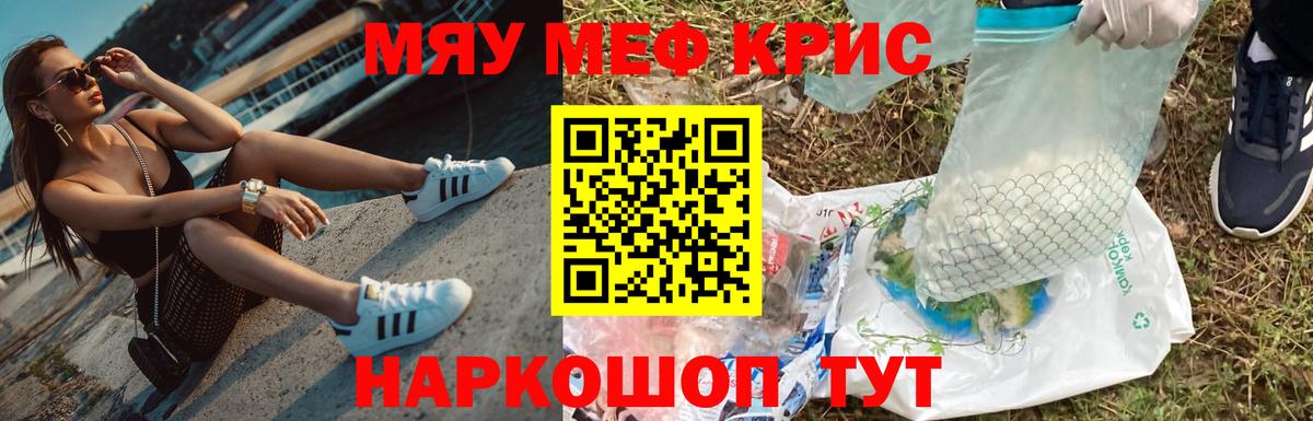 МЕФ  МЯУ-МЯУ кристаллы  Вход с VPN  Урюпинск  МЕФ мяу мяу 